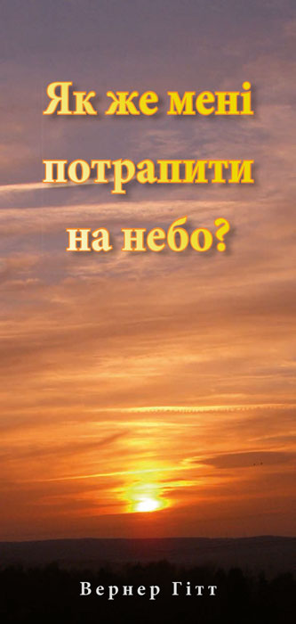 Ukrainisch: Wie komme ich in den Himmel?