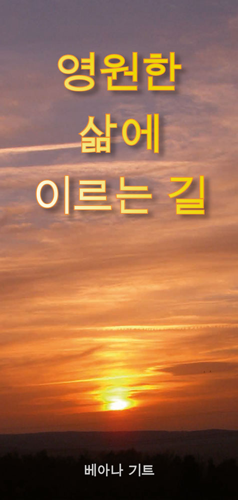 Koreanisch: Wie komme ich in den Himmel?