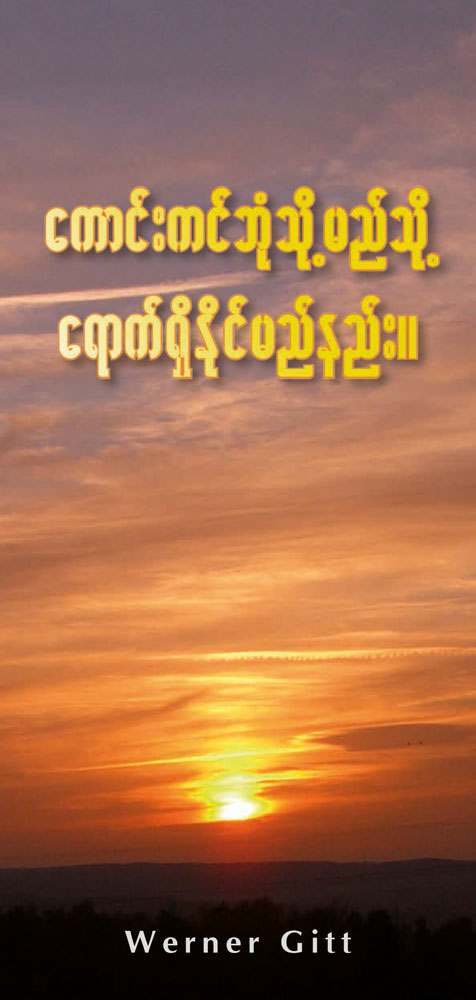Burmesisch: Wie komme ich in den Himmel?