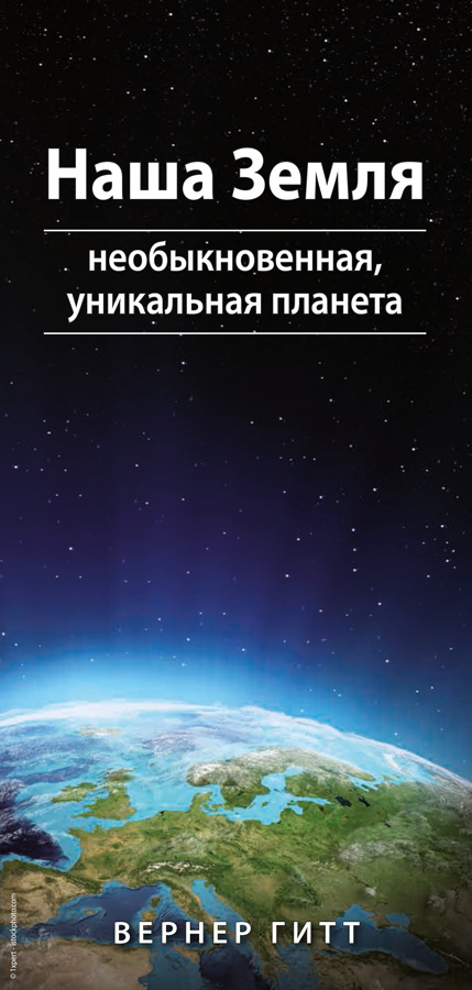 Russisch: Unsere Erde - Ein außergewöhnlicher Planet