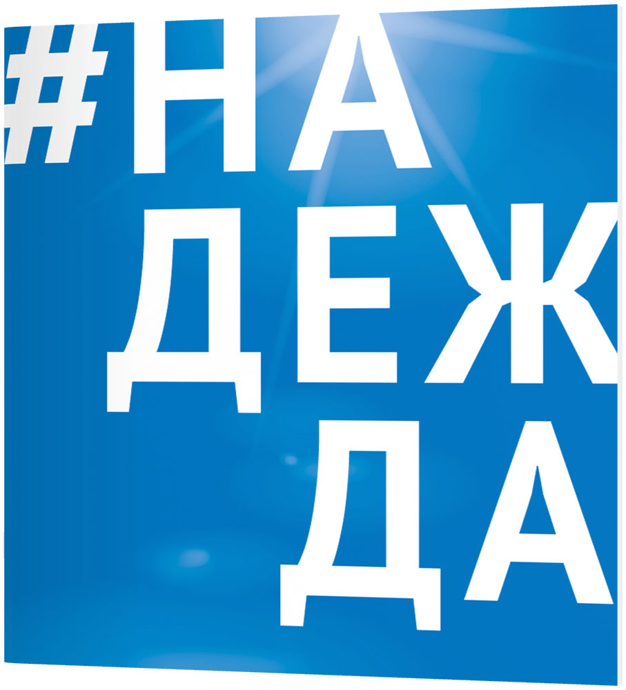 Russisch: #Hoffnung - Verteilheft