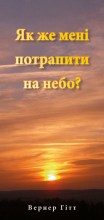 120-23-himmel-ukrainisch-l-1